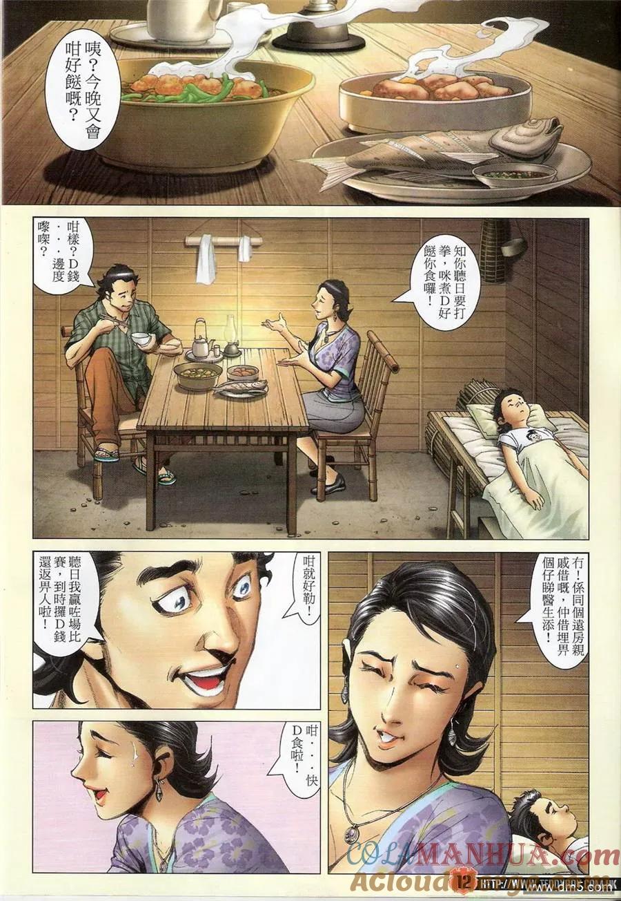 古惑仔 第1399回 第11页