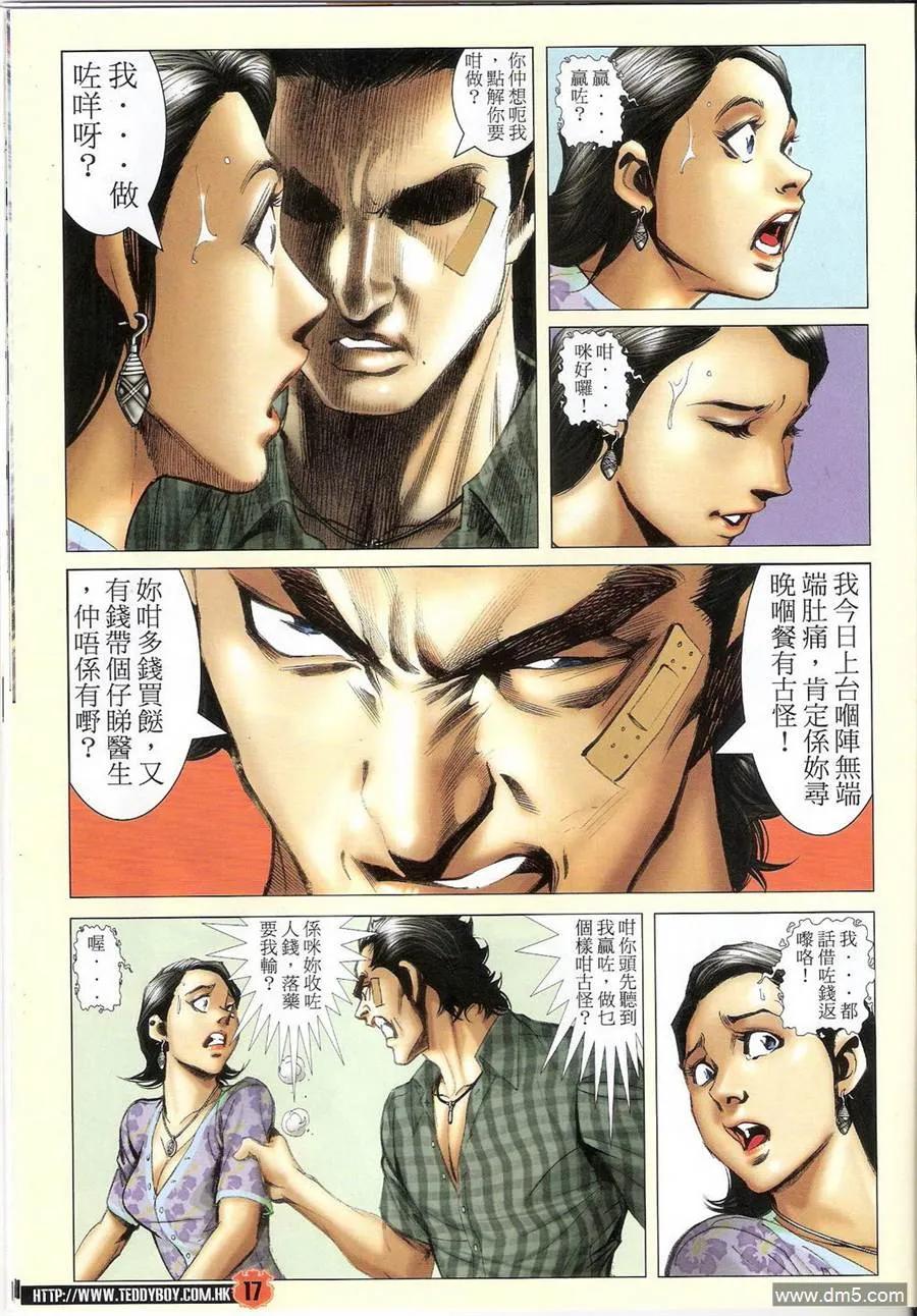古惑仔 第1399回 第16页
