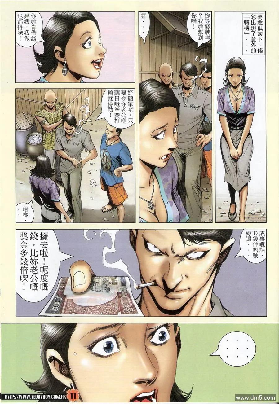 古惑仔 第1399回 第10页