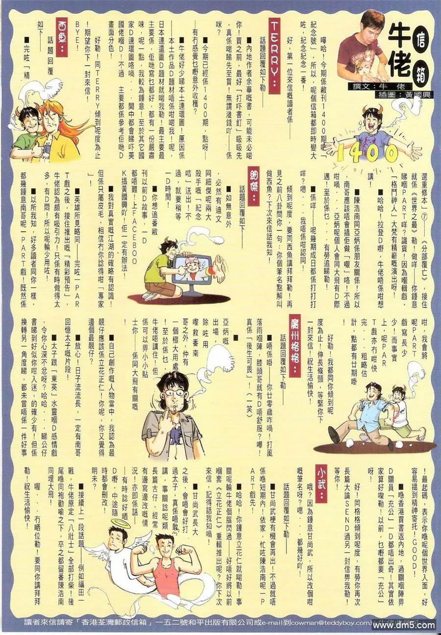 古惑仔 第1400回 第34页