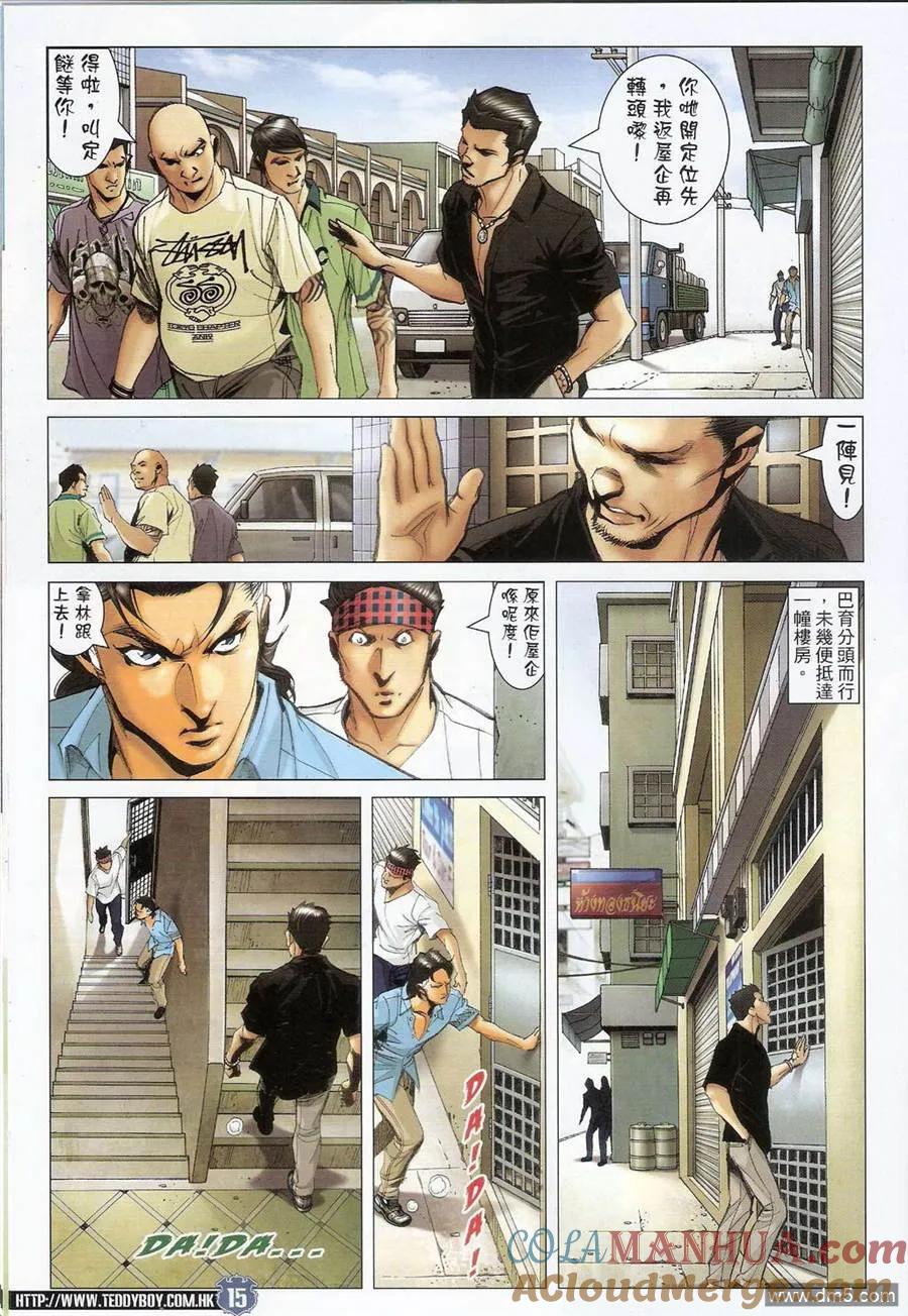 古惑仔 第1400回 第15页