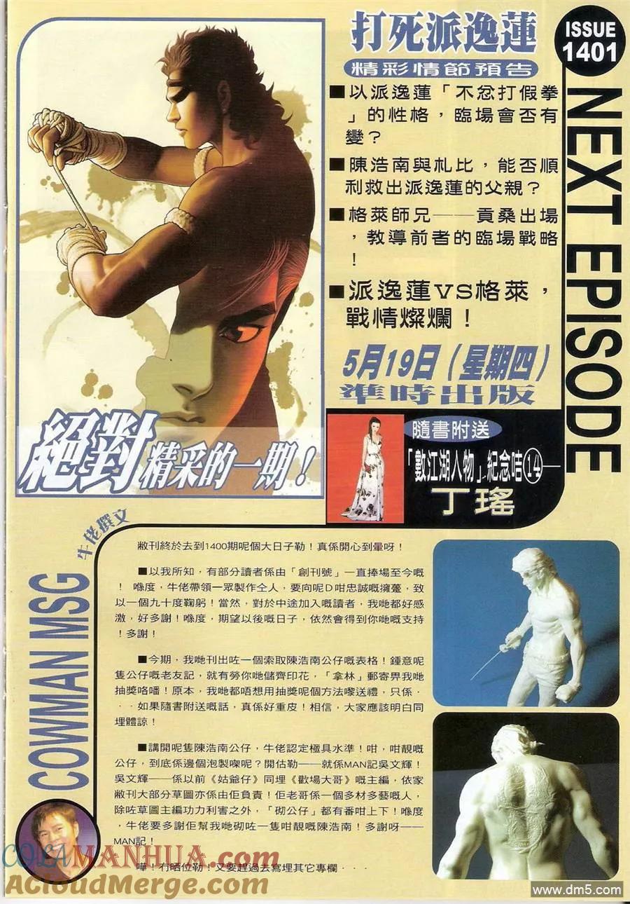 古惑仔 第1400回 第33页