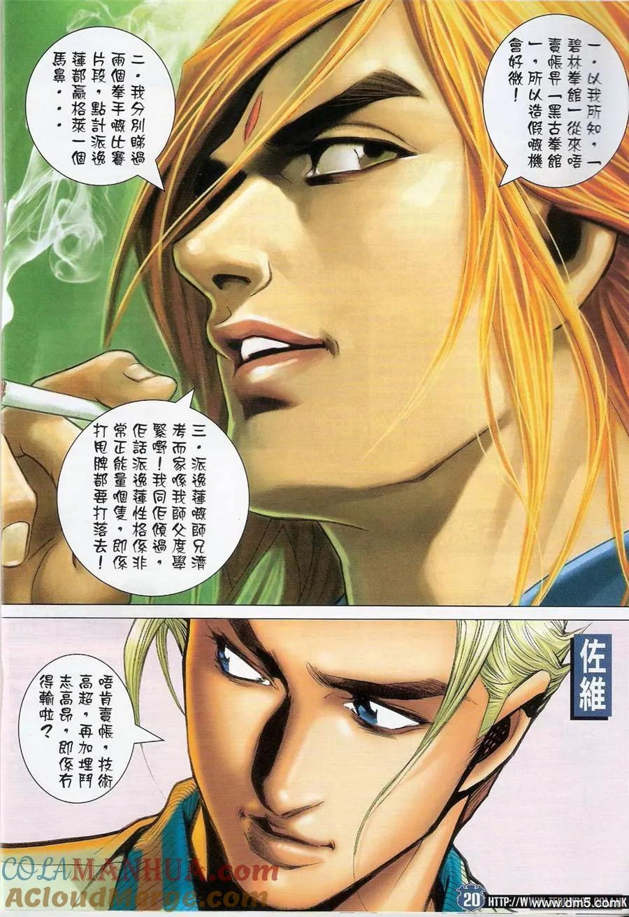 古惑仔 第1400回 第19页