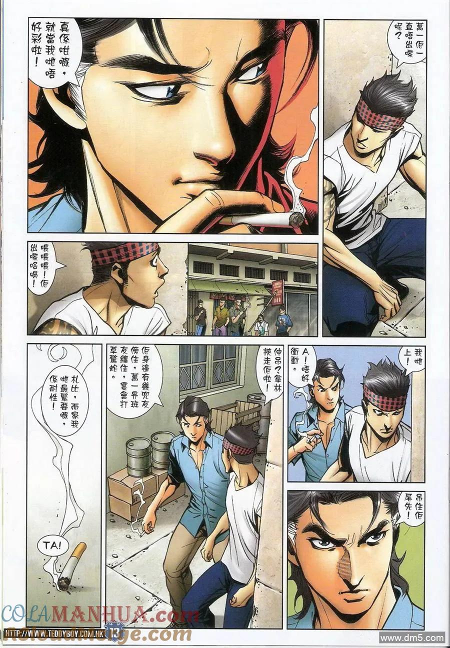 古惑仔 第1400回 第13页