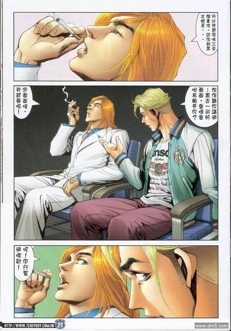 古惑仔 第1400回 第20页