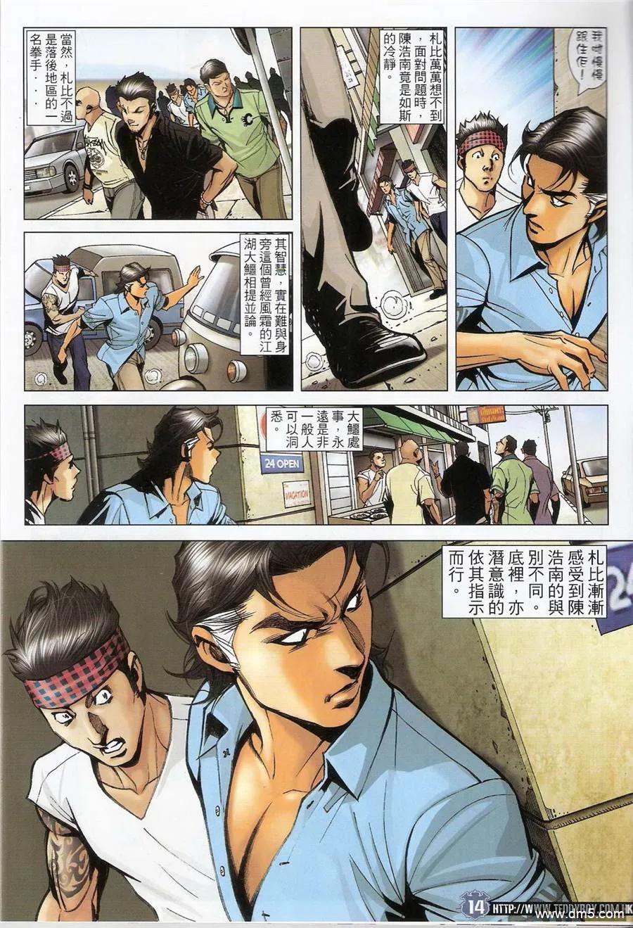 古惑仔 第1400回 第14页