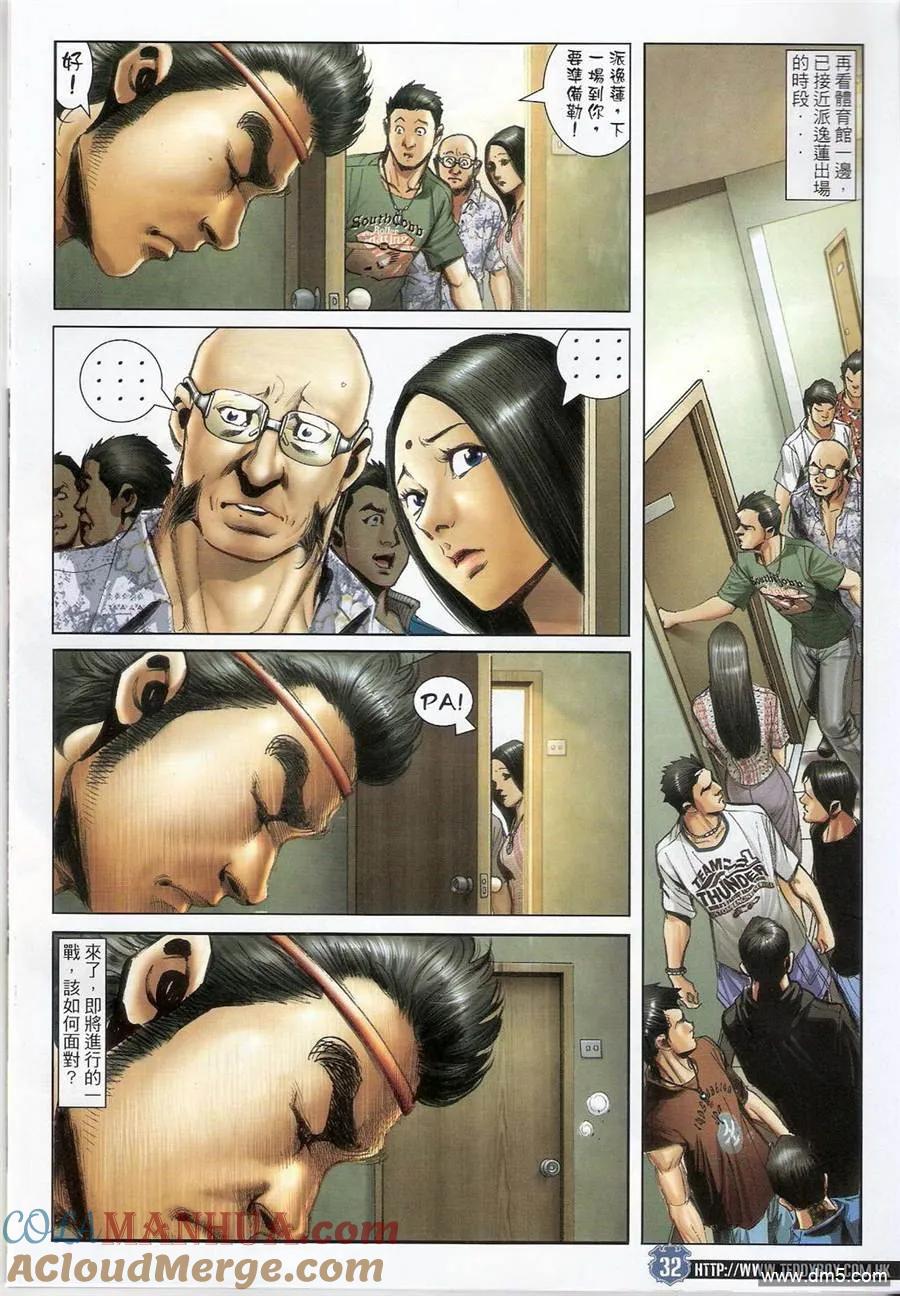 古惑仔 第1400回 第31页