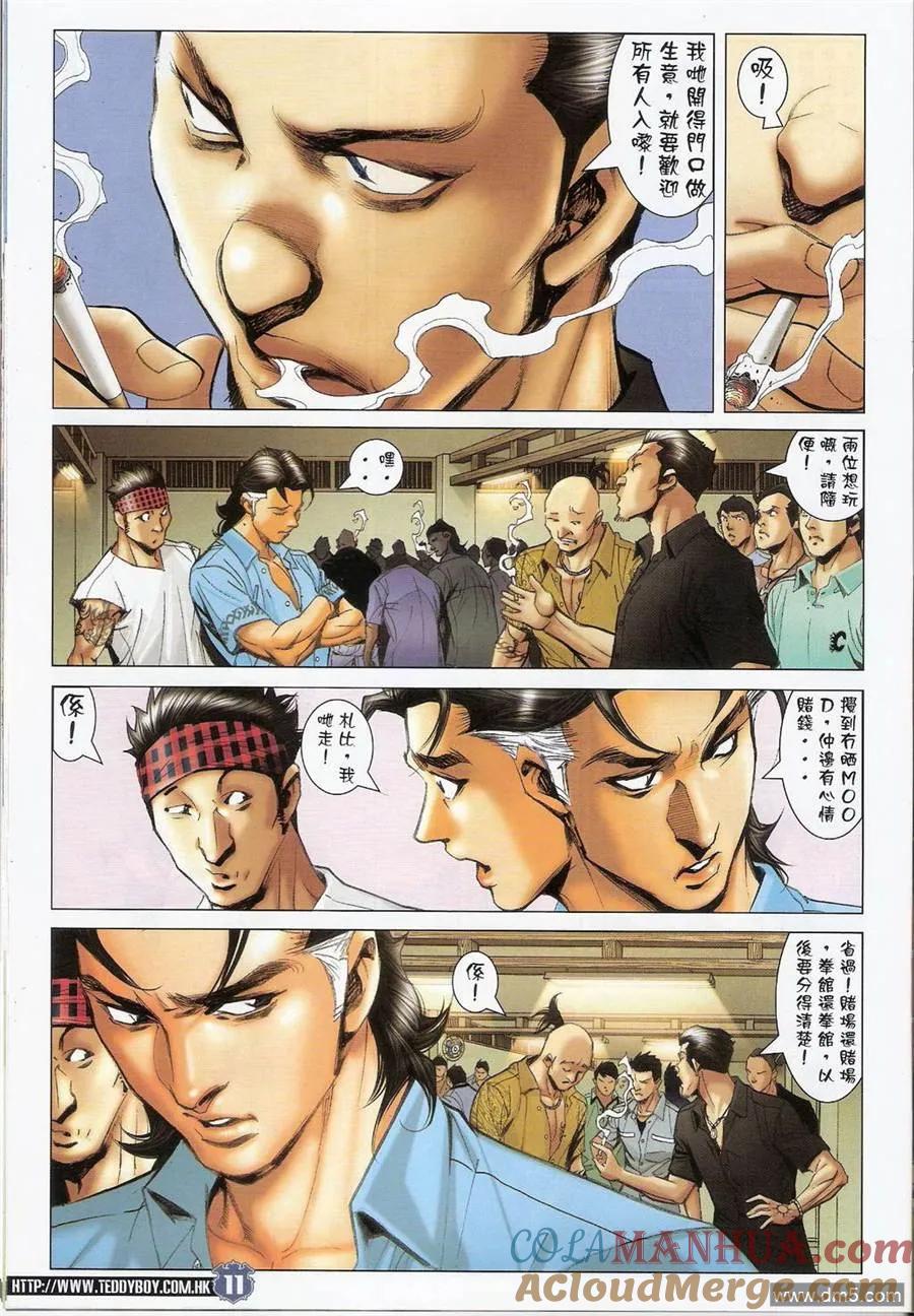 古惑仔 第1400回 第11页