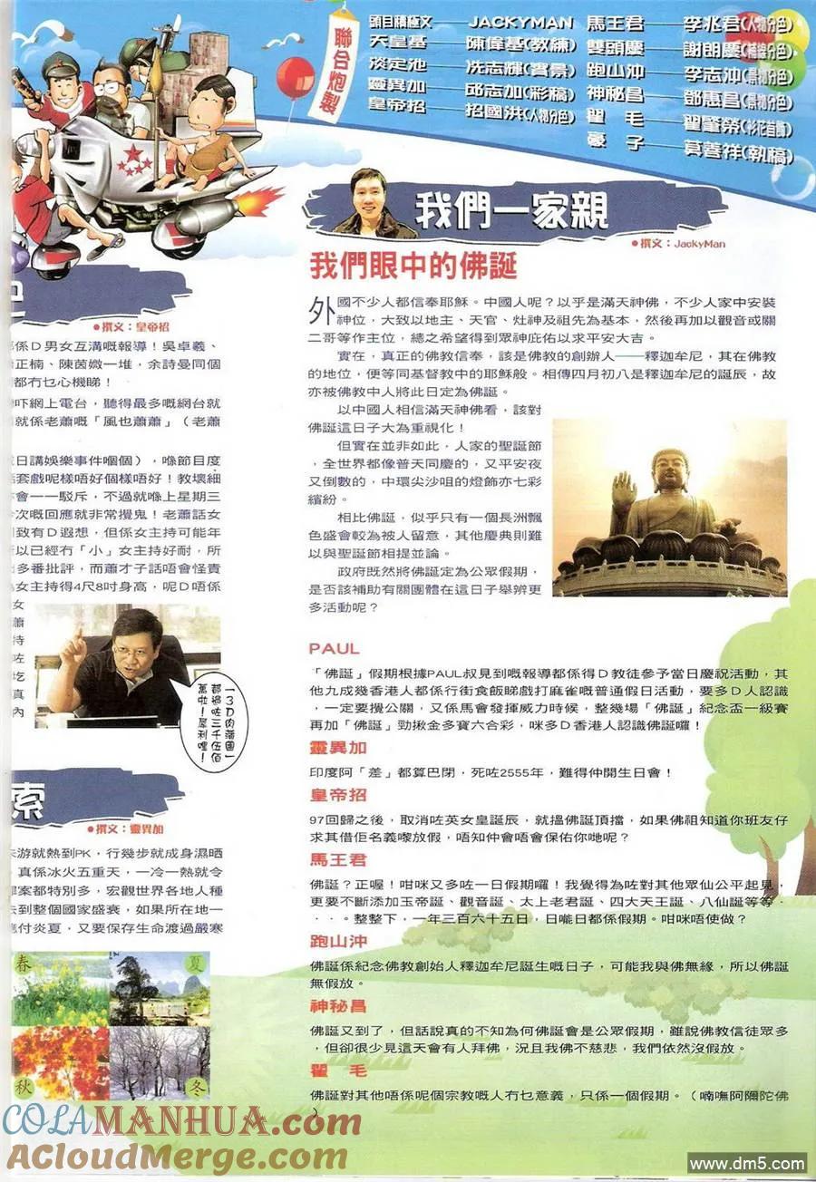 古惑仔 第1400回 第17页