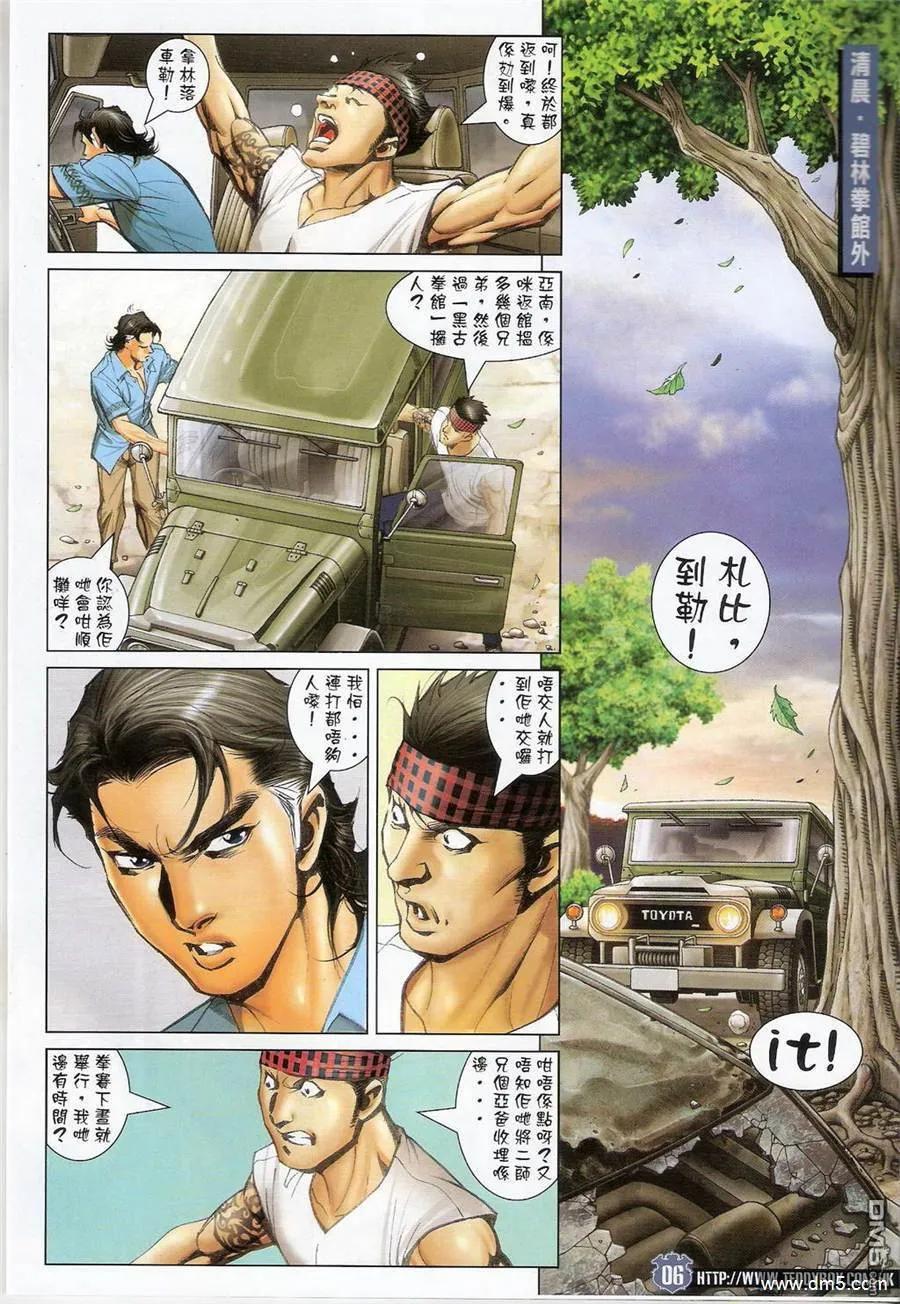 古惑仔 第1400回 第6页