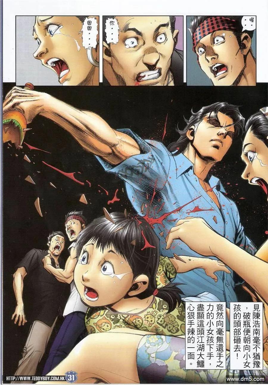 古惑仔 第1400回 第30页