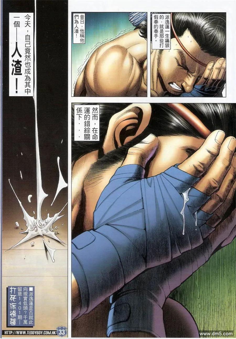 古惑仔 第1400回 第32页