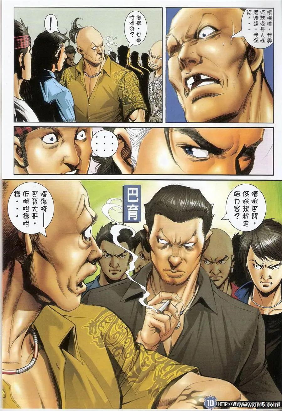 古惑仔 第1400回 第10页