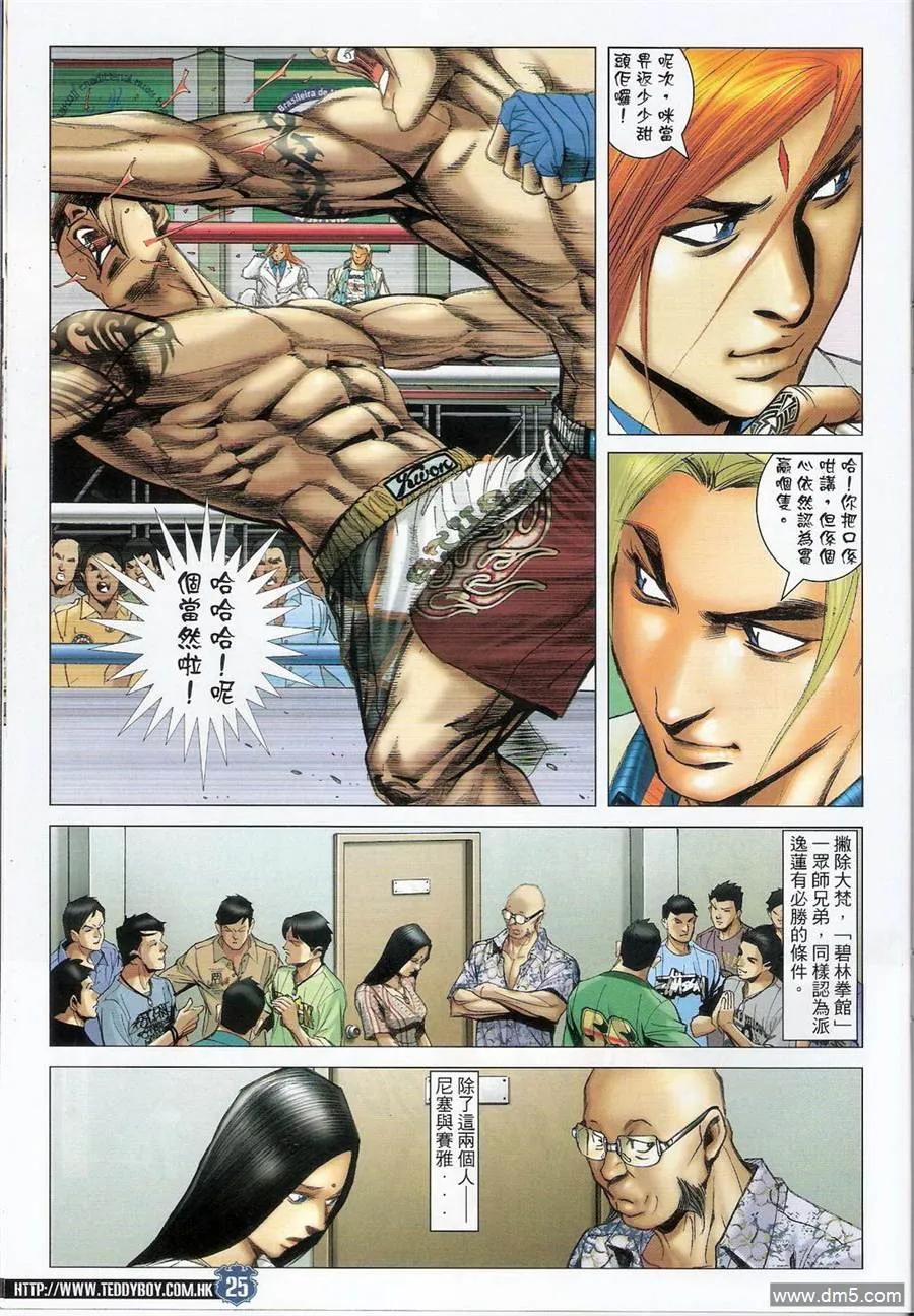 古惑仔 第1400回 第24页