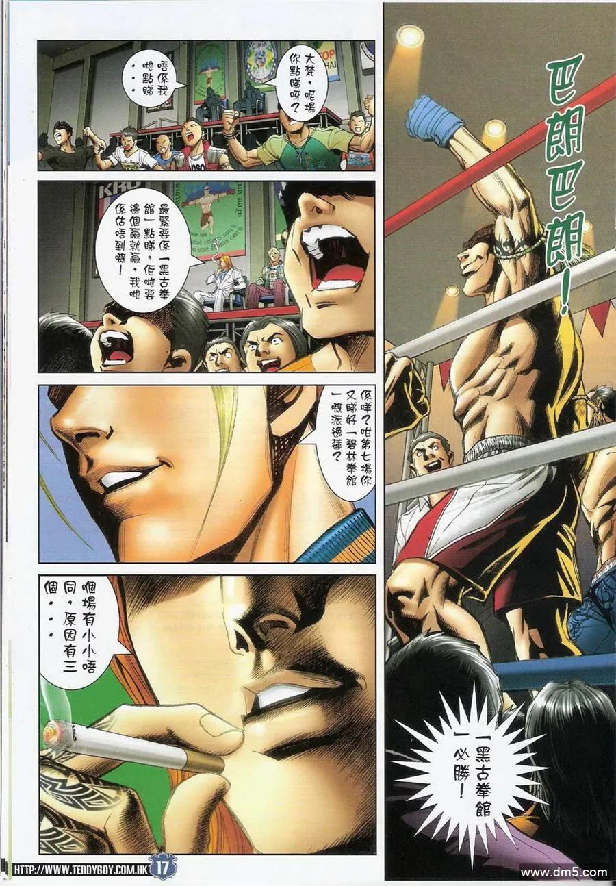 古惑仔 第1400回 第16页