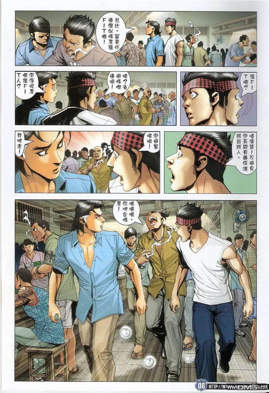 古惑仔 第1400回 第8页