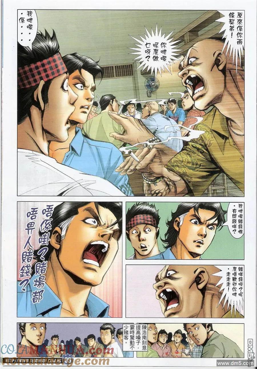 古惑仔 第1400回 第9页