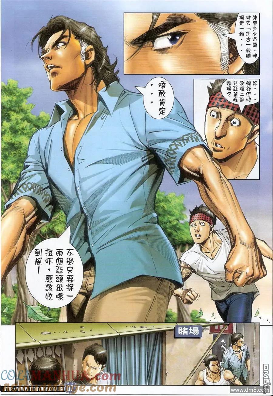 古惑仔 第1400回 第7页