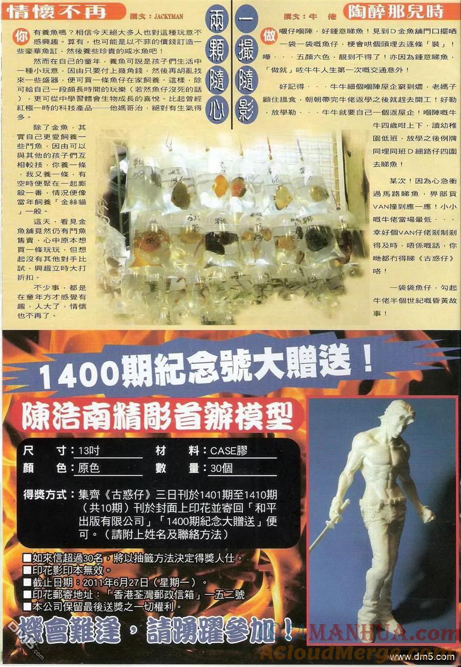 古惑仔 第1400回 第3页