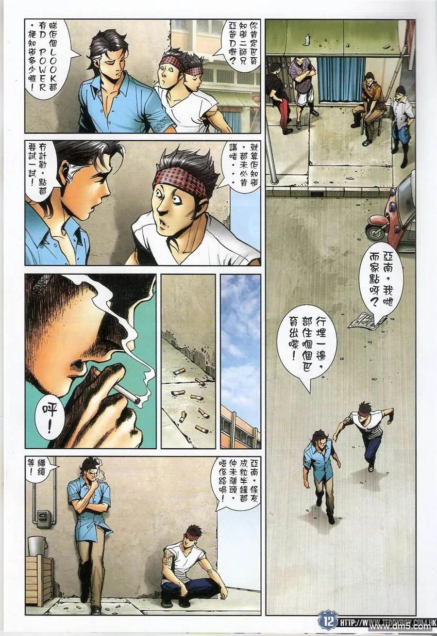 古惑仔 第1400回 第12页