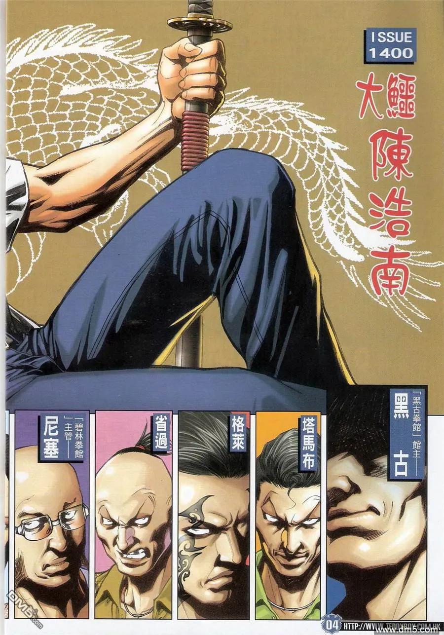 古惑仔 第1400回 第4页