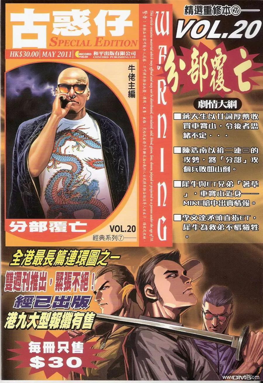 古惑仔 第1400回 第2页