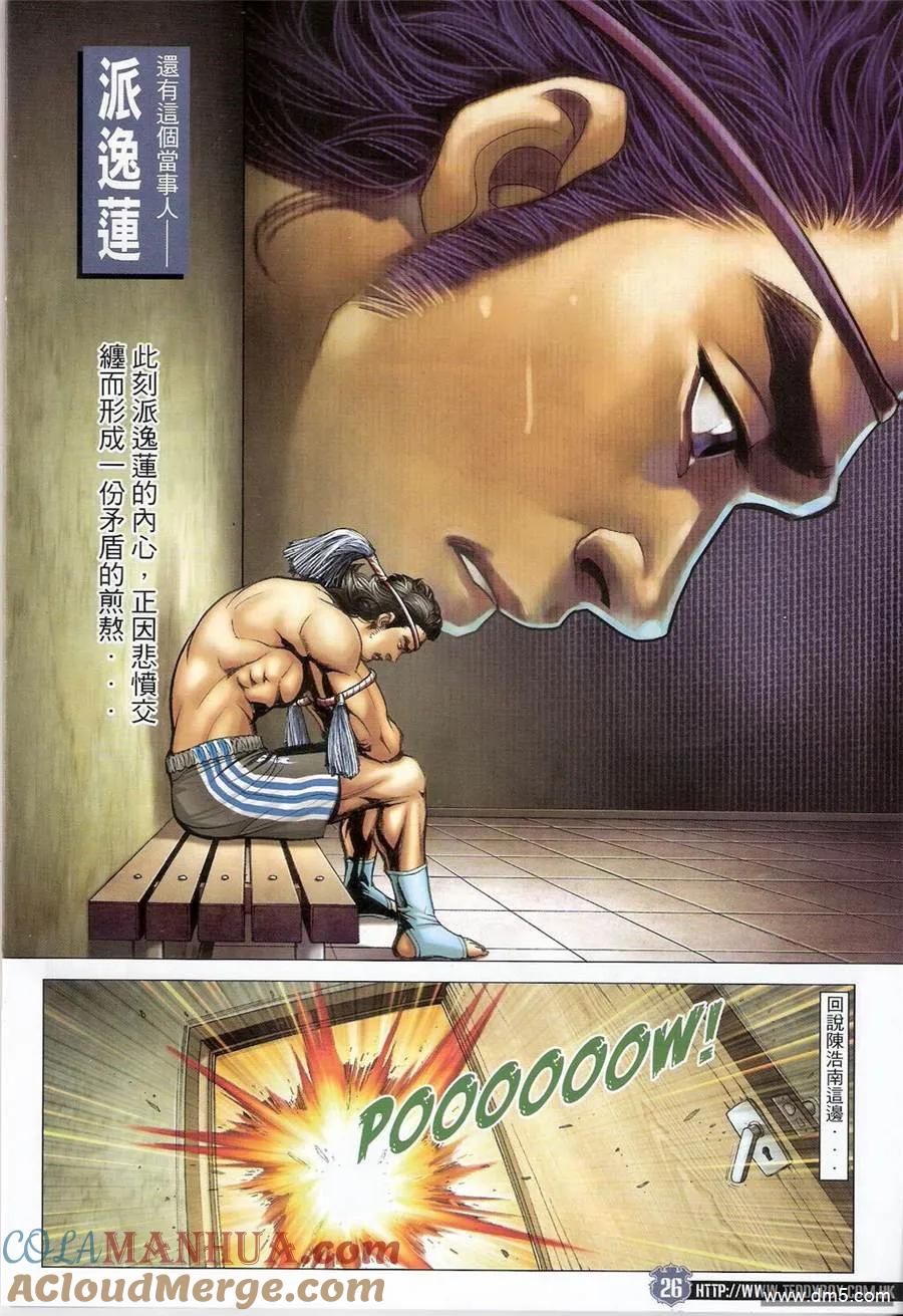 古惑仔 第1400回 第25页