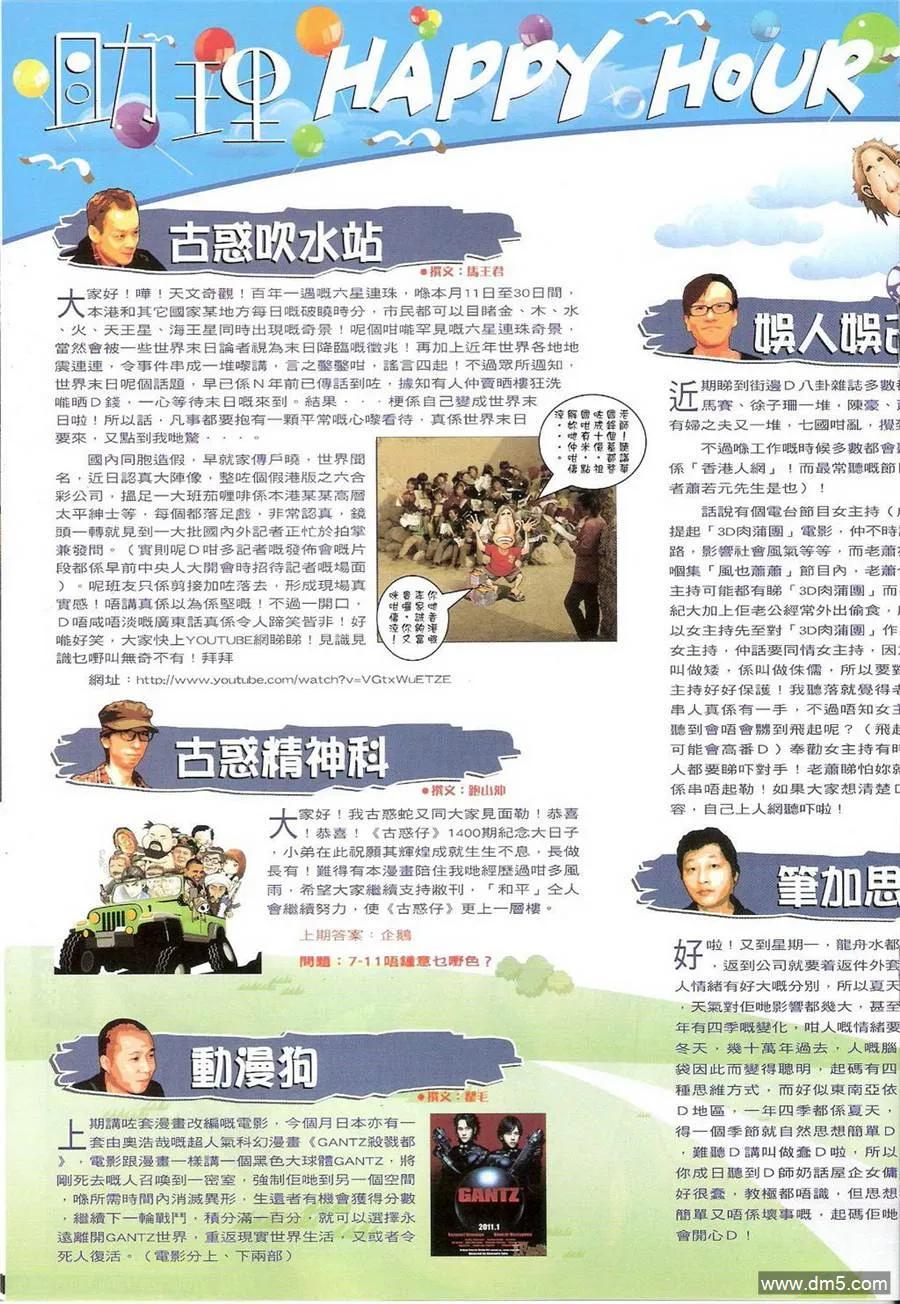 古惑仔 第1400回 第18页