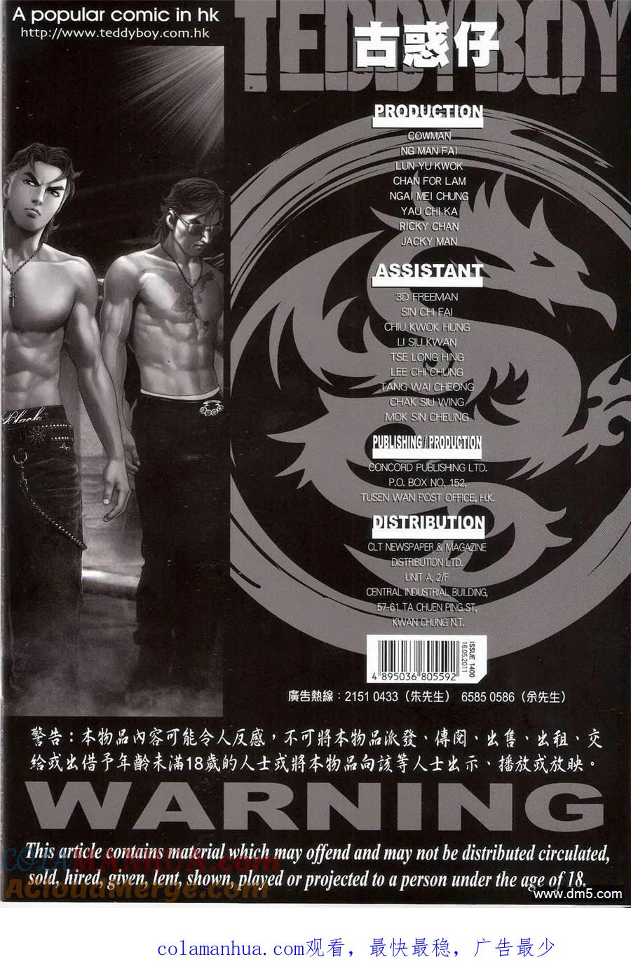 古惑仔 第1400回 第35页