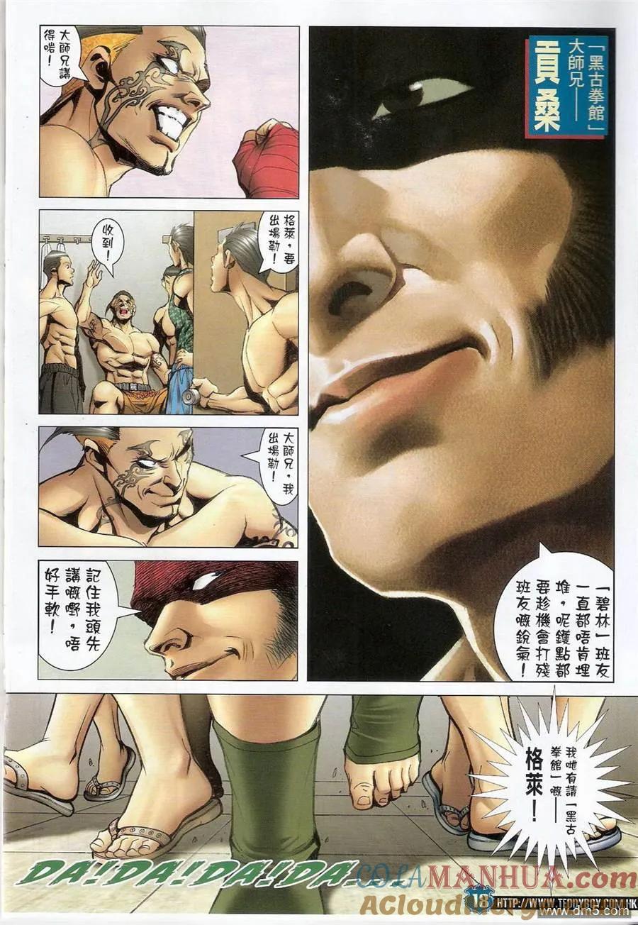 古惑仔 第1401回 第17页