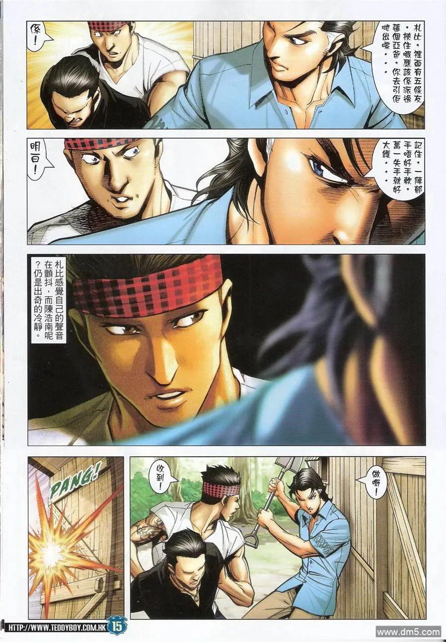 古惑仔 第1401回 第14页