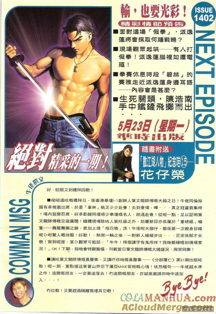 古惑仔 第1401回 第29页