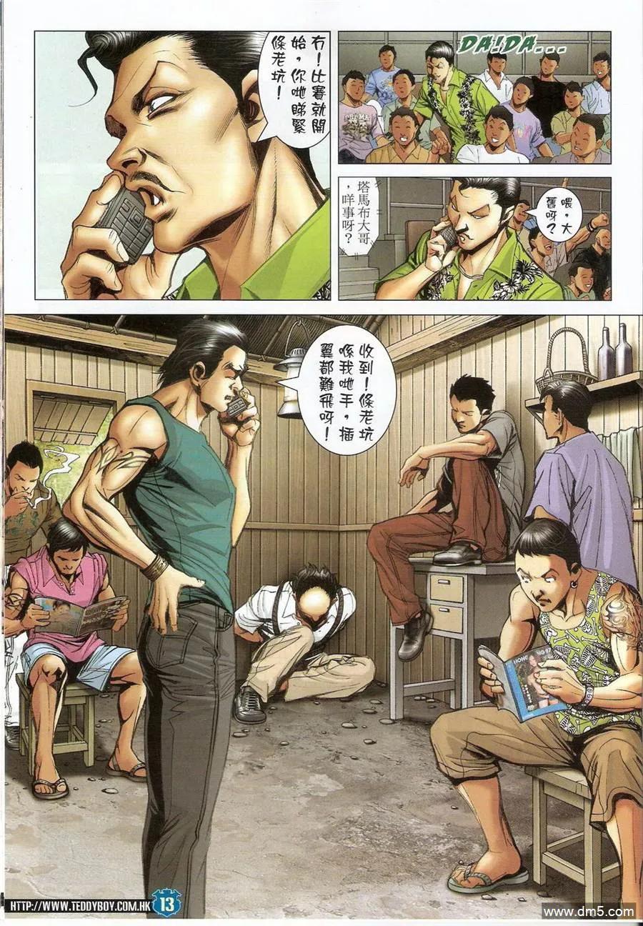 古惑仔 第1401回 第12页