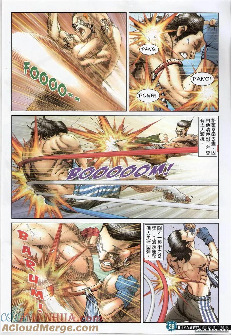 古惑仔 第1401回 第25页