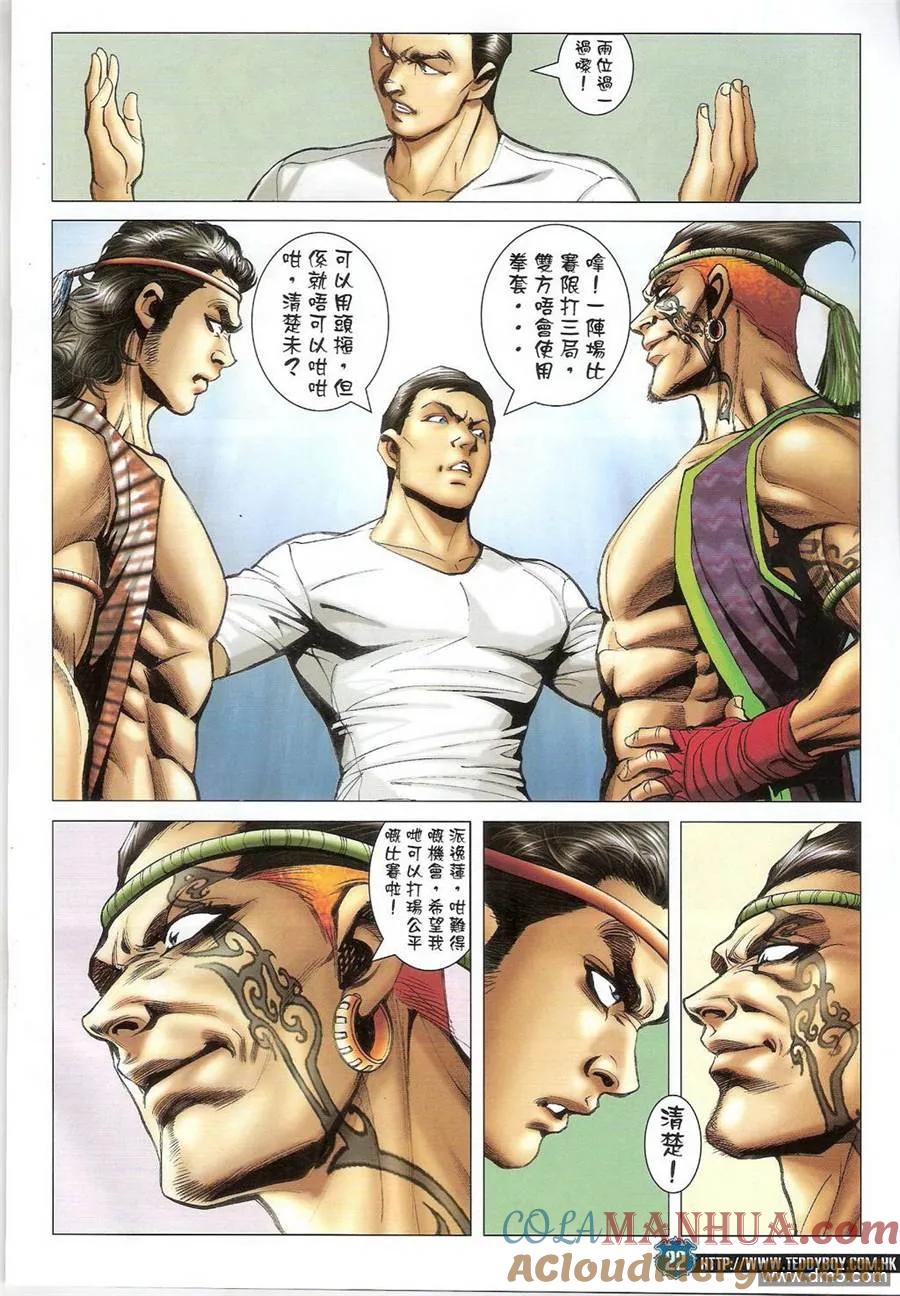古惑仔 第1401回 第21页