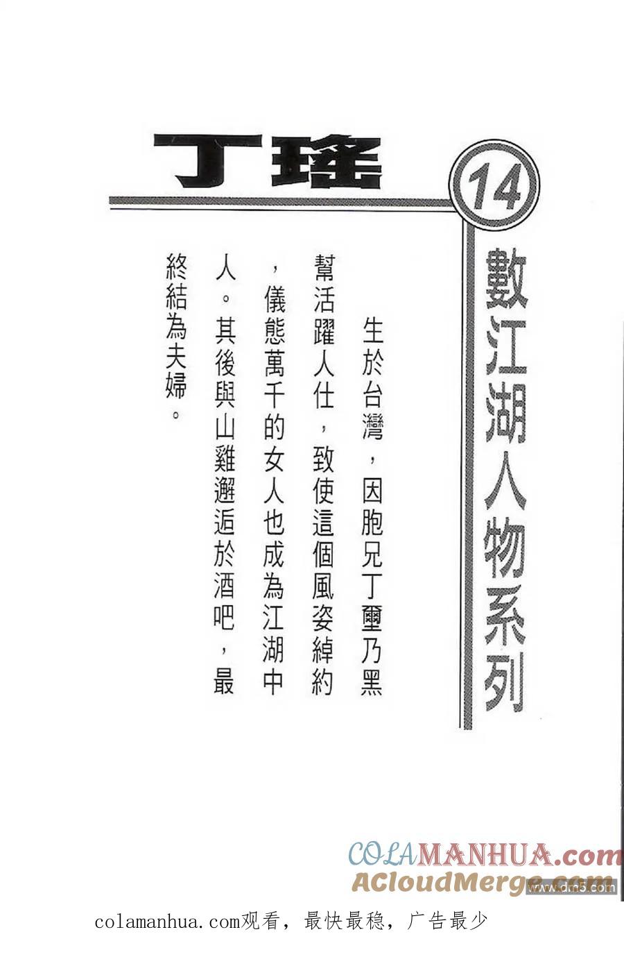 古惑仔 第1401回 第35页