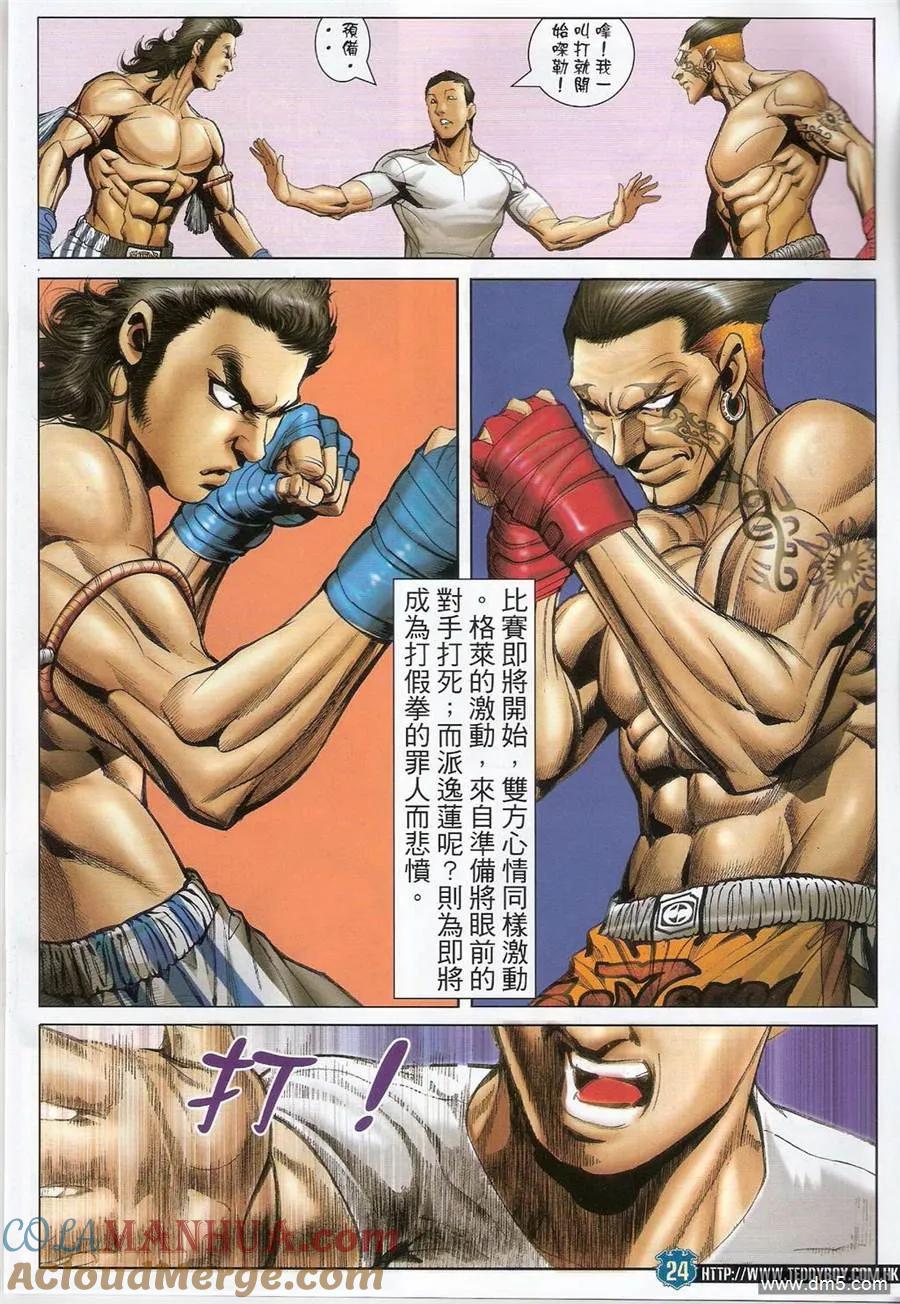 古惑仔 第1401回 第23页