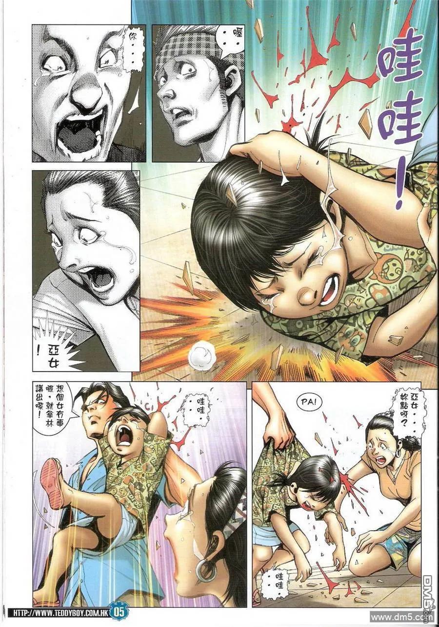 古惑仔 第1401回 第4页