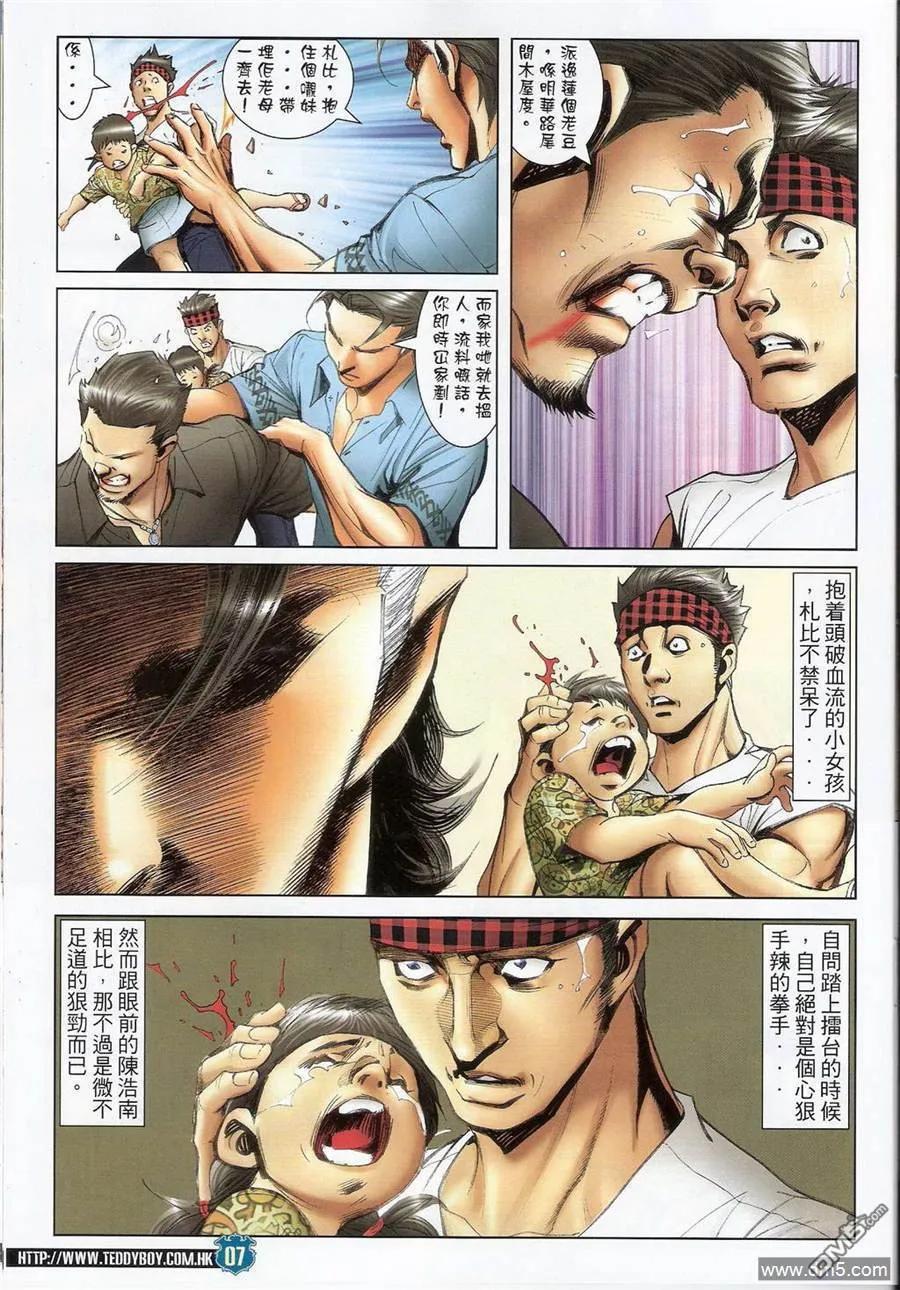 古惑仔 第1401回 第6页