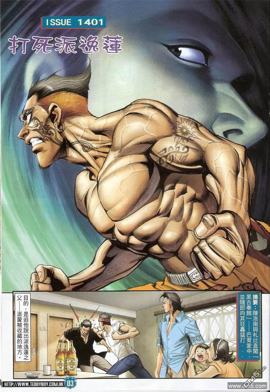 古惑仔 第1401回 第2页