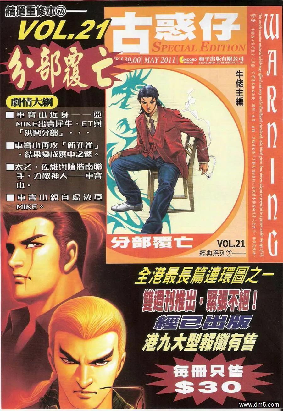 古惑仔 第1401回 第32页
