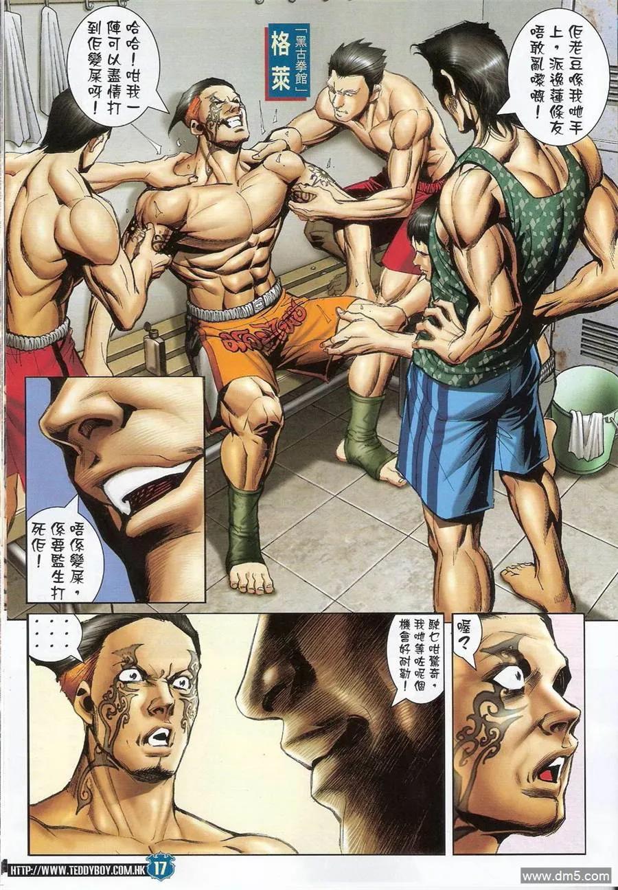 古惑仔 第1401回 第16页
