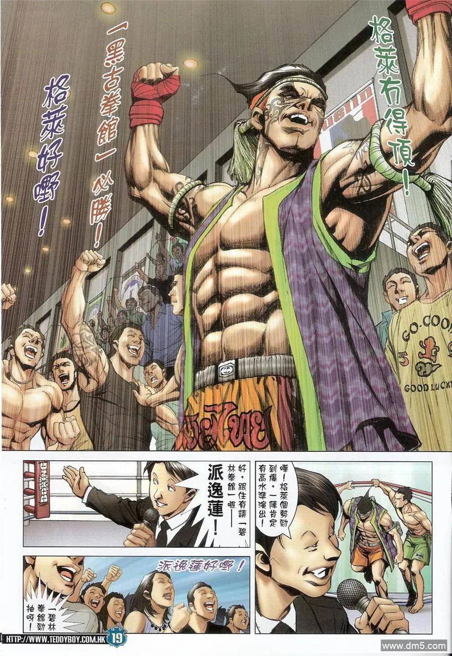 古惑仔 第1401回 第18页