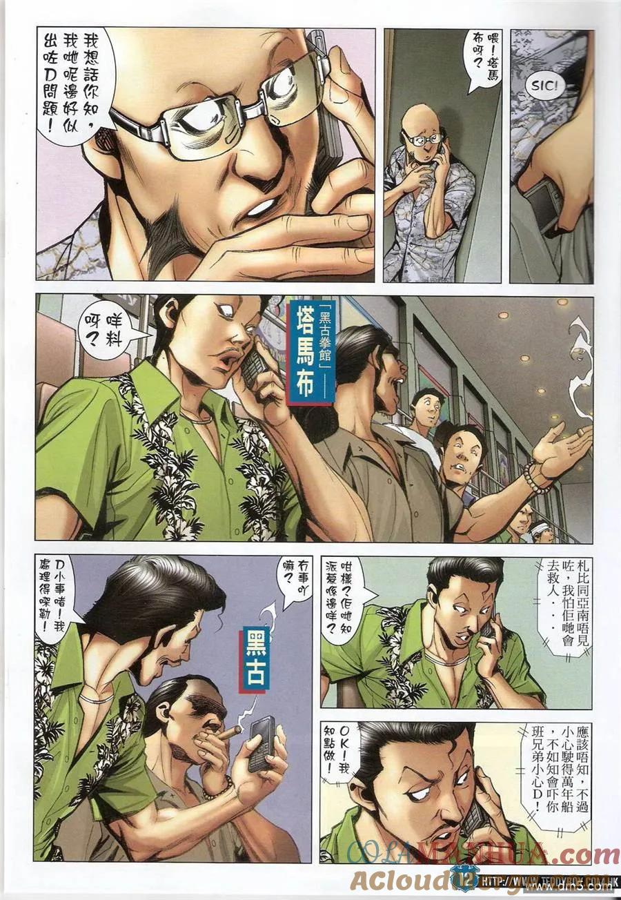 古惑仔 第1401回 第11页