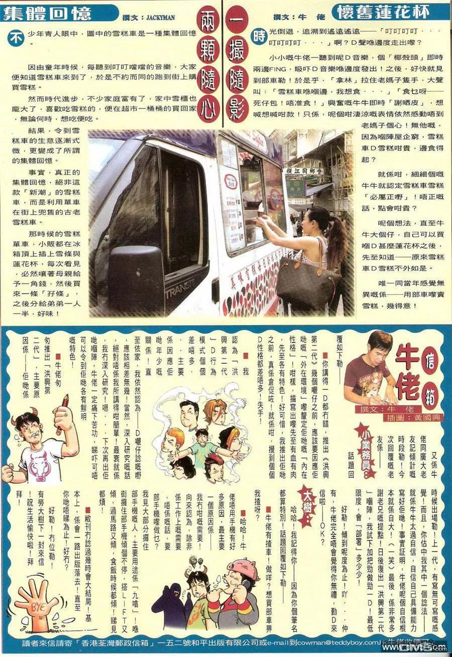 古惑仔 第1401回 第30页