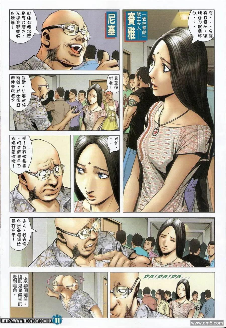 古惑仔 第1401回 第10页