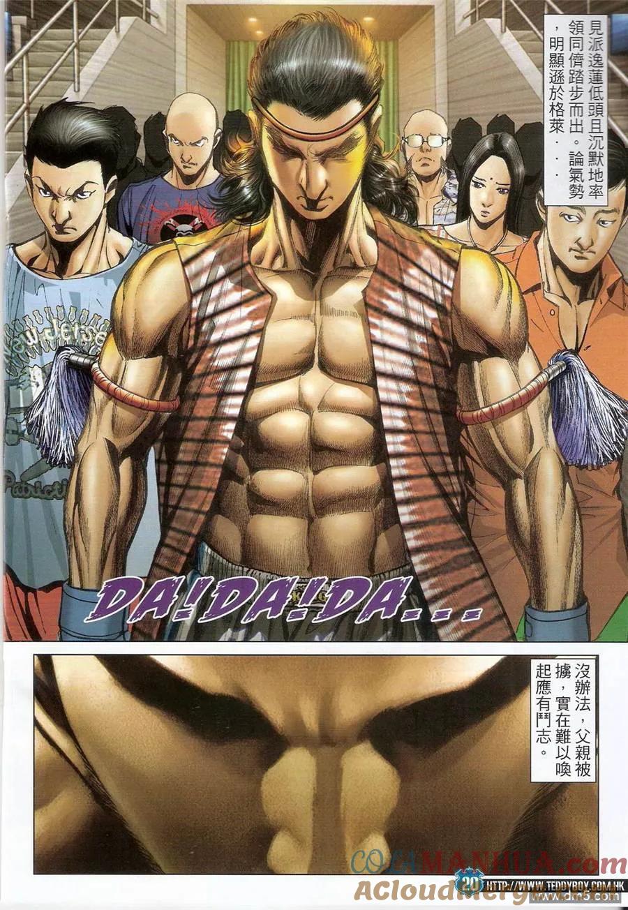古惑仔 第1401回 第19页