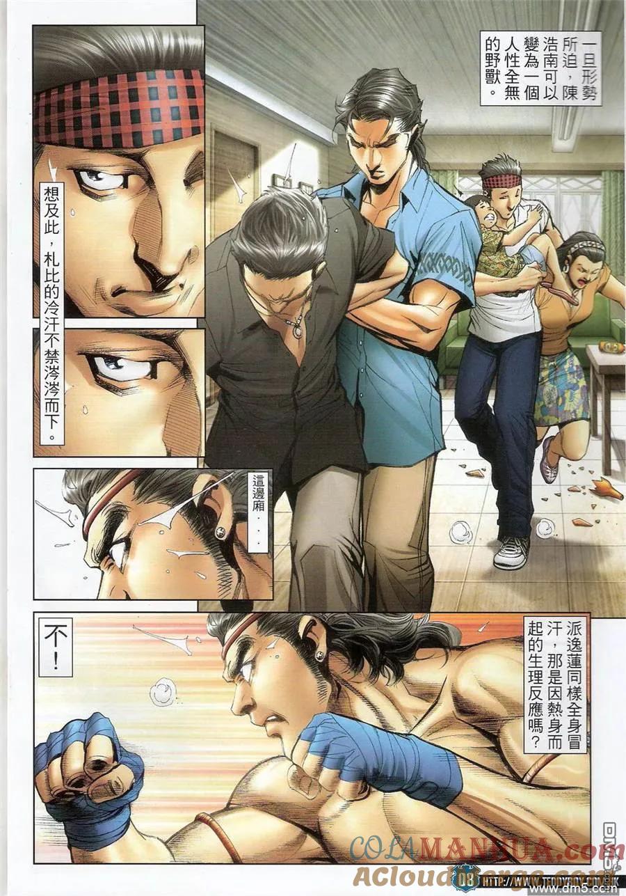古惑仔 第1401回 第7页