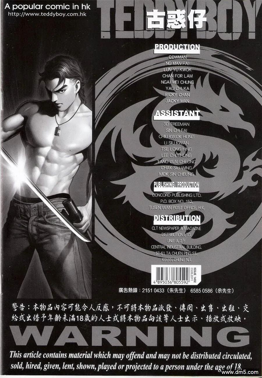 古惑仔 第1402回 第34页