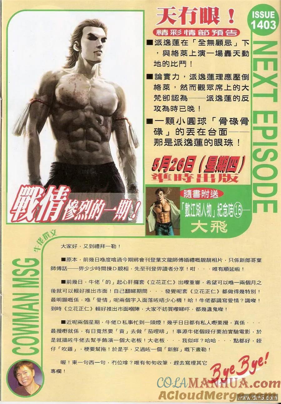 古惑仔 第1402回 第33页